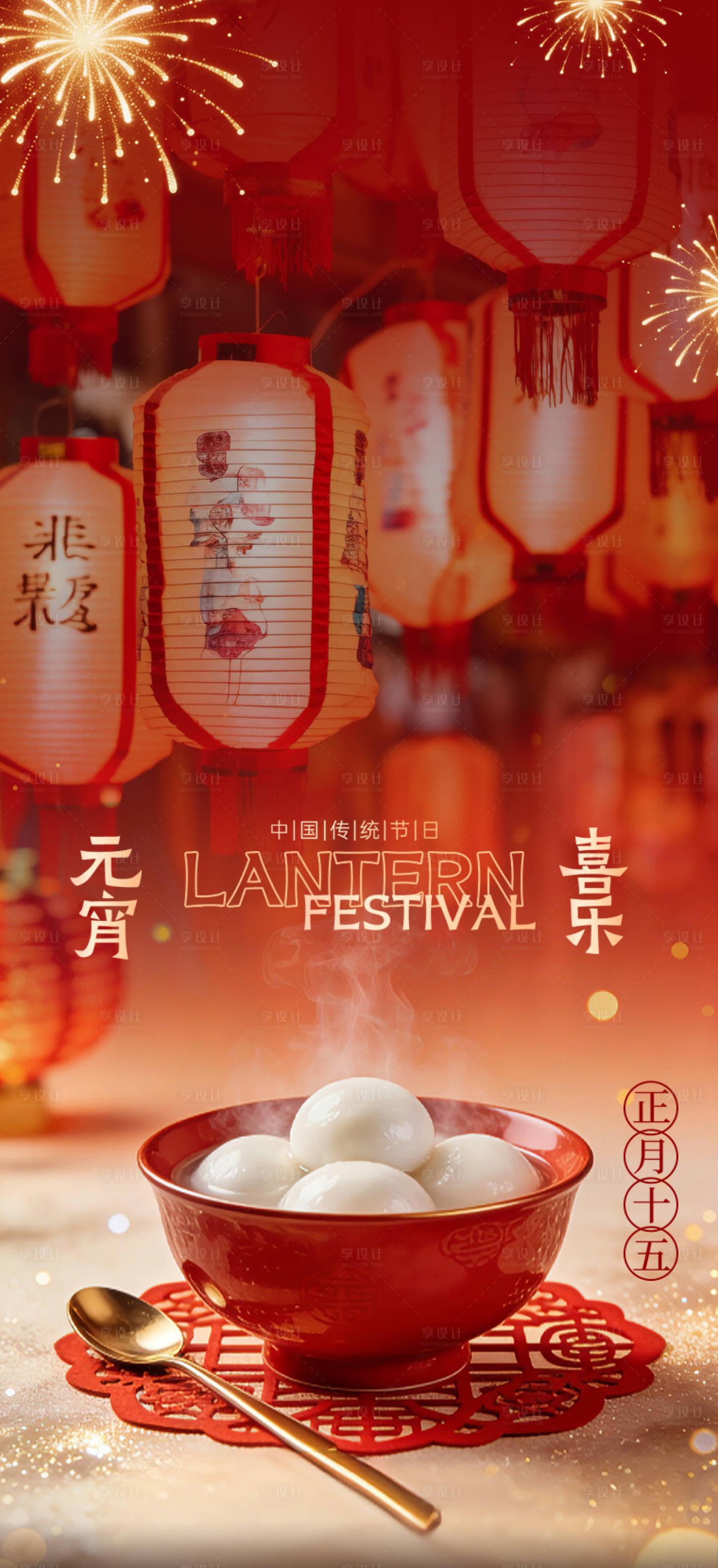 源文件下载【享设计】搜索编号：73090035593925502【元宵节海报】