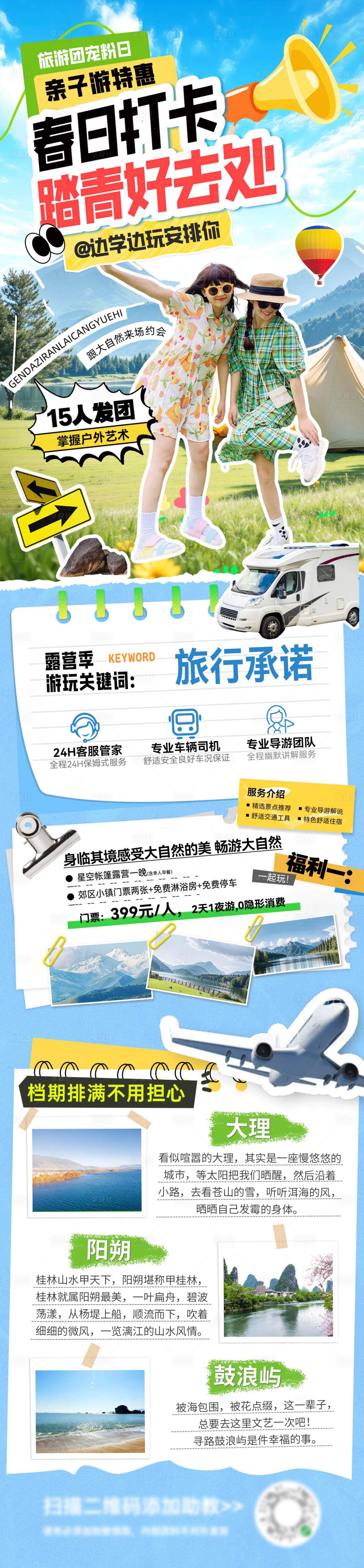 源文件下载【享设计】搜索编号：46850035641762410【春日春季踏青露营出游长图海报】