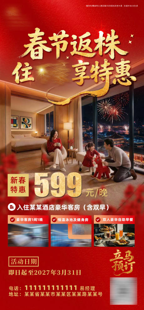 源文件下载【享设计】搜索编号：34660035757181504【酒店客房促销海报】