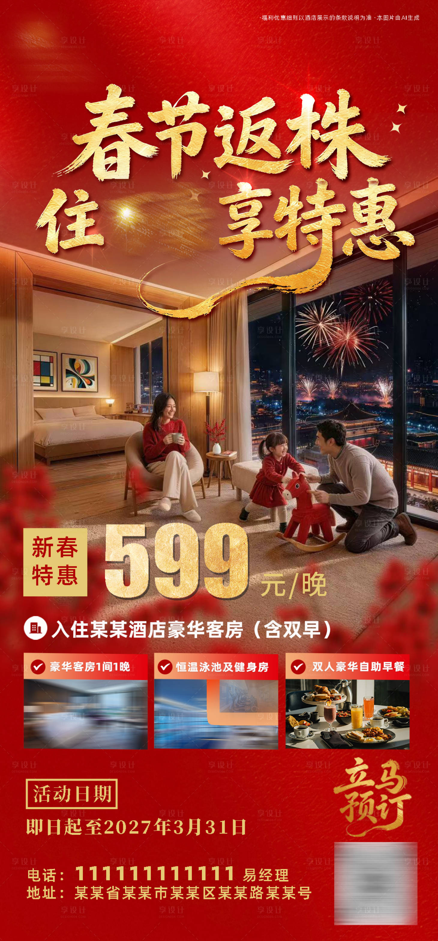 源文件下载【享设计】搜索编号：34660035757181504【酒店客房促销海报】