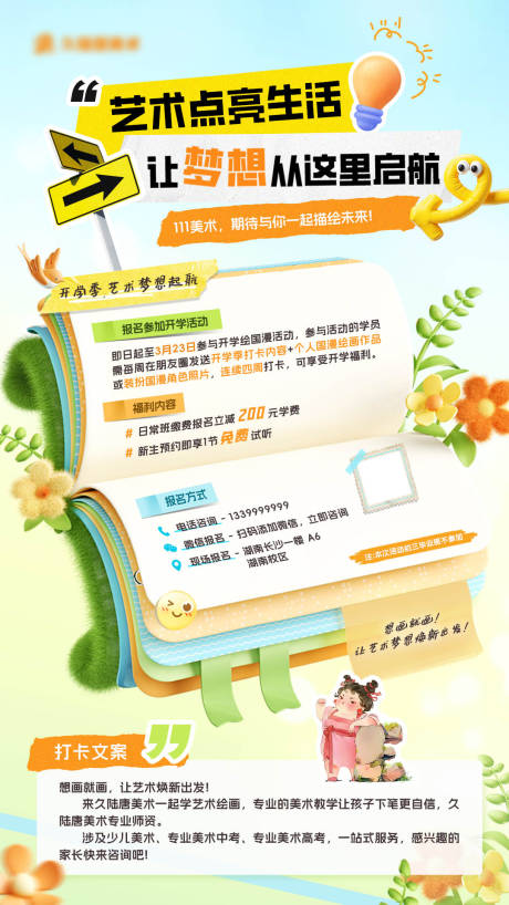 源文件下载【享设计】搜索编号：55330035912102281【开学季活动海报】