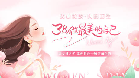 源文件下载【享设计】搜索编号：55150035671563670【女神节三八妇女节展板背景】