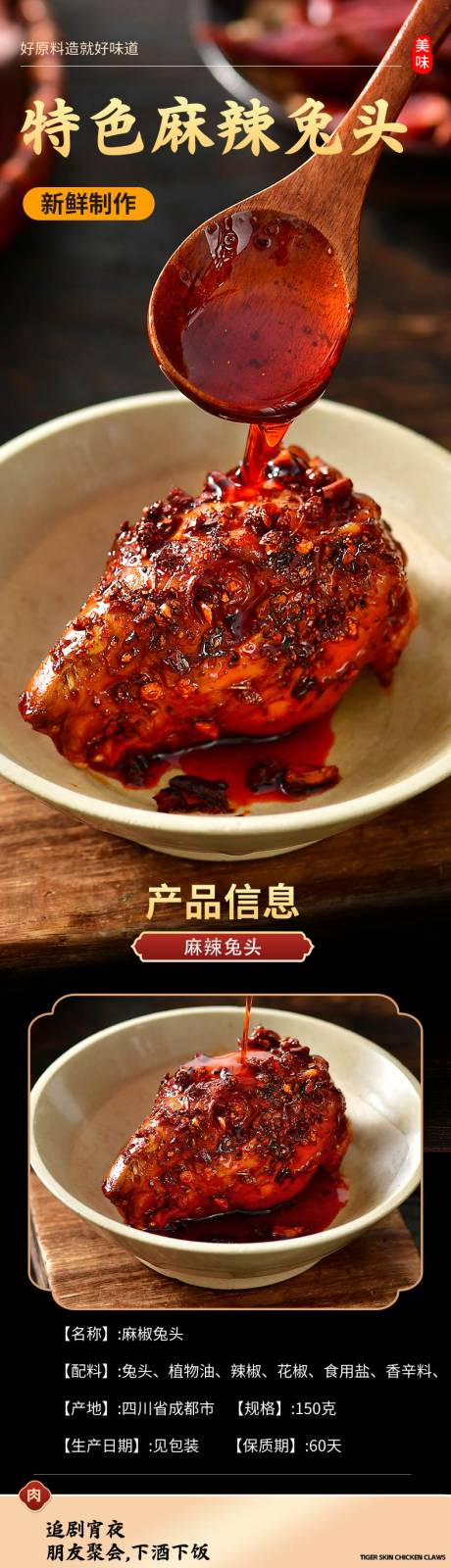 源文件下载【享设计】搜索编号：37760036047206362【特色麻辣兔头详情页】