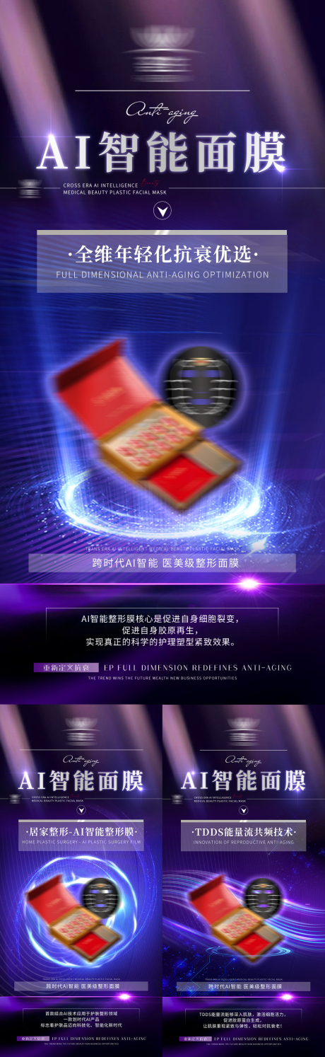 源文件下载【享设计】搜索编号：86350035620946632【美业微商护肤面膜医美产品抗衰抗皱系列】