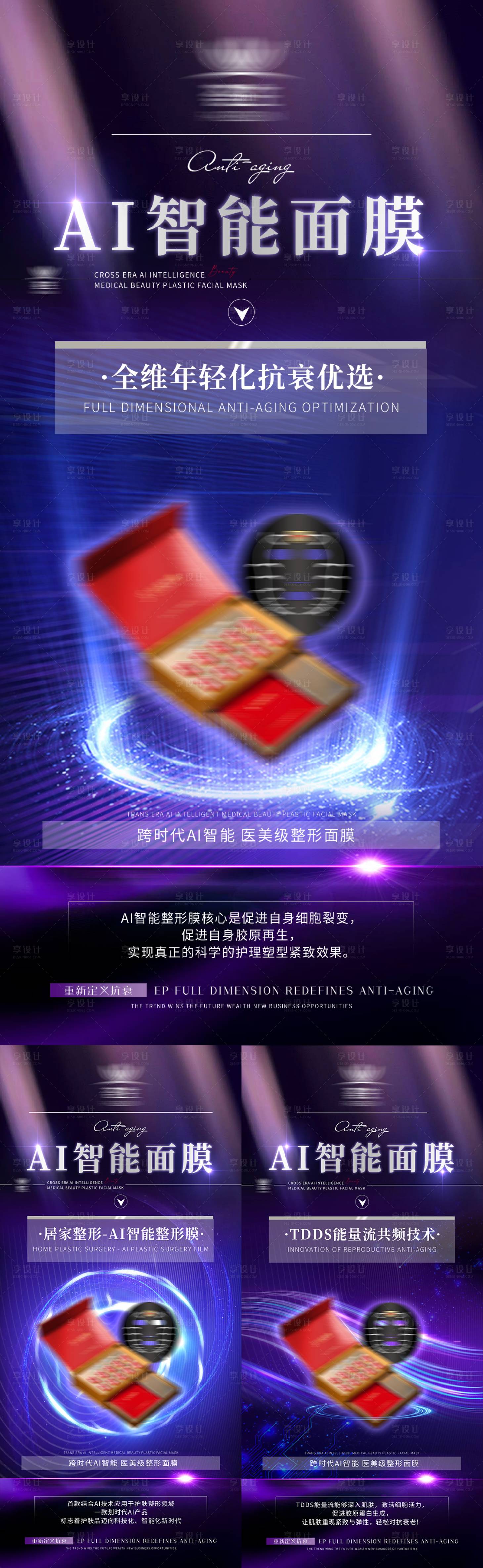 源文件下载【享设计】搜索编号：86350035620946632【美业微商护肤面膜医美产品抗衰抗皱系列】