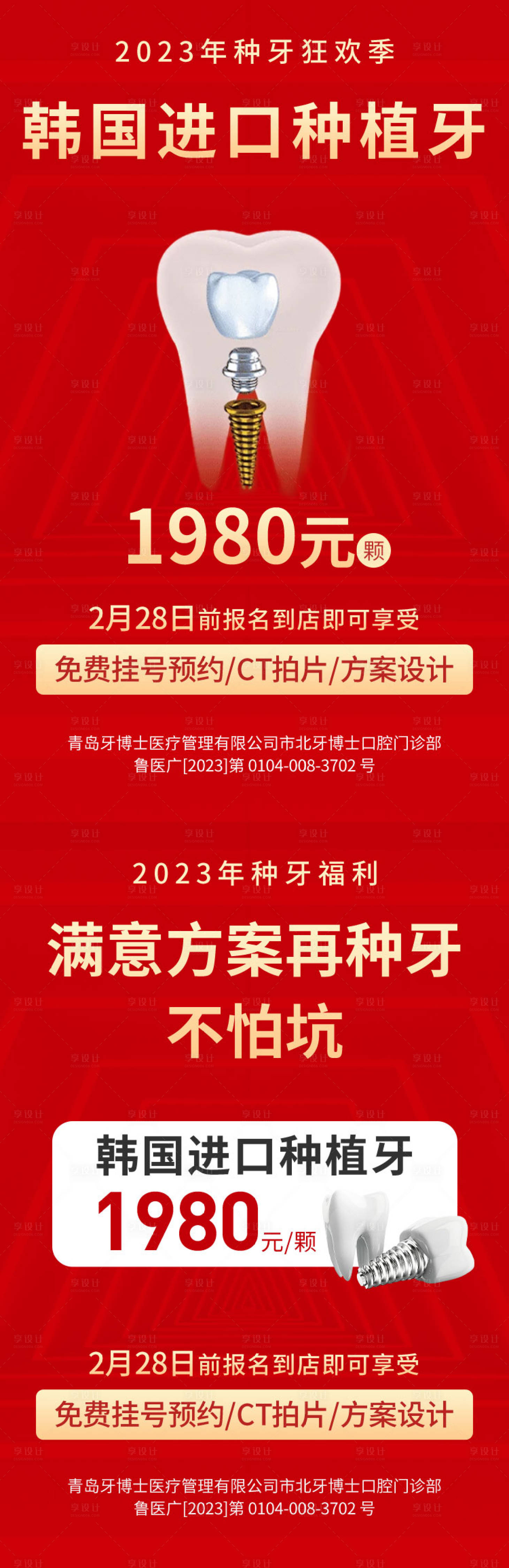 源文件下载【享设计】搜索编号：35960035977715634【口腔门诊种植牙促销海报】