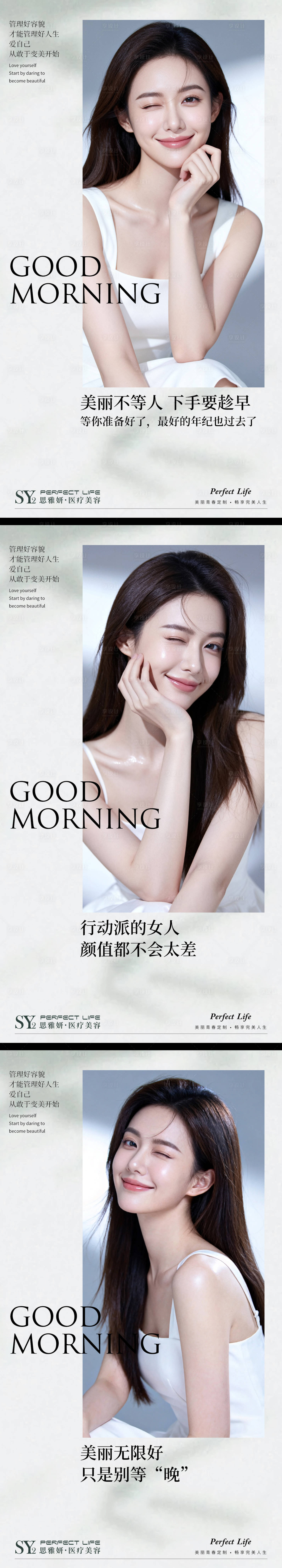 源文件下载【享设计】搜索编号：63610035856434210【早安医美早安美容早安你好】