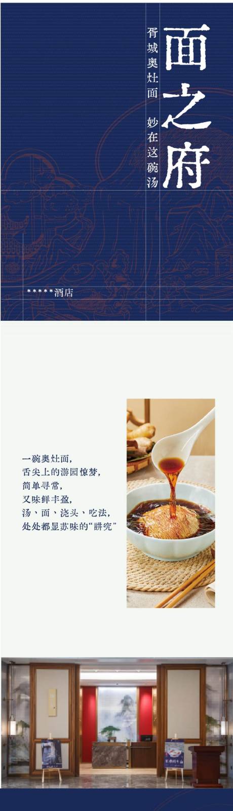 源文件下载【享设计】搜索编号：68080035814524926【奥灶面长图】