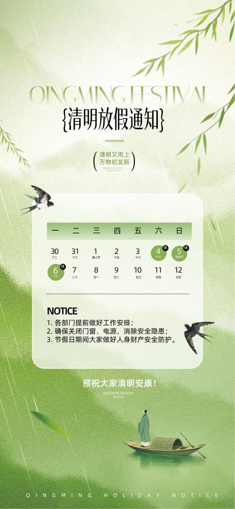 源文件下载【享设计】搜索编号：18280035950664299【清明节24节气】