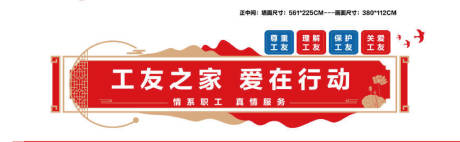源文件下载【享设计】搜索编号：62760035836066525【职工之家】