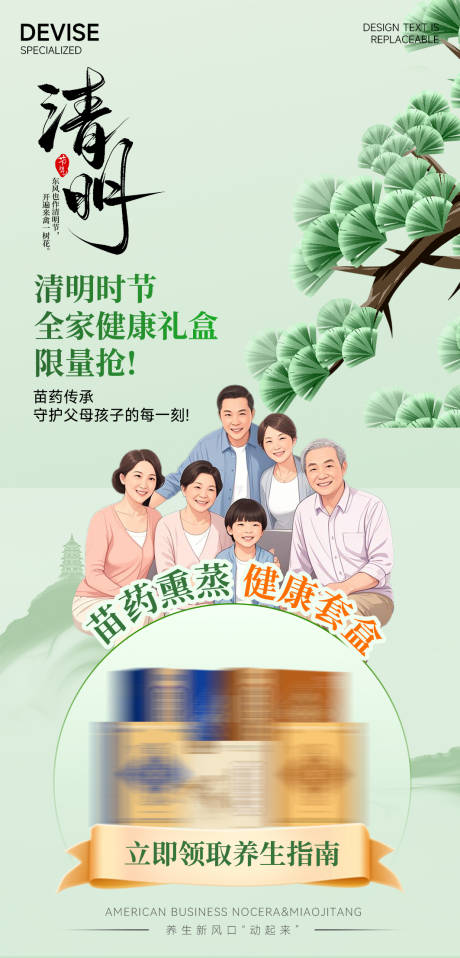 源文件下载【享设计】搜索编号：43370035882693451【清明节健康礼盒家庭插画苗药熏蒸养生】