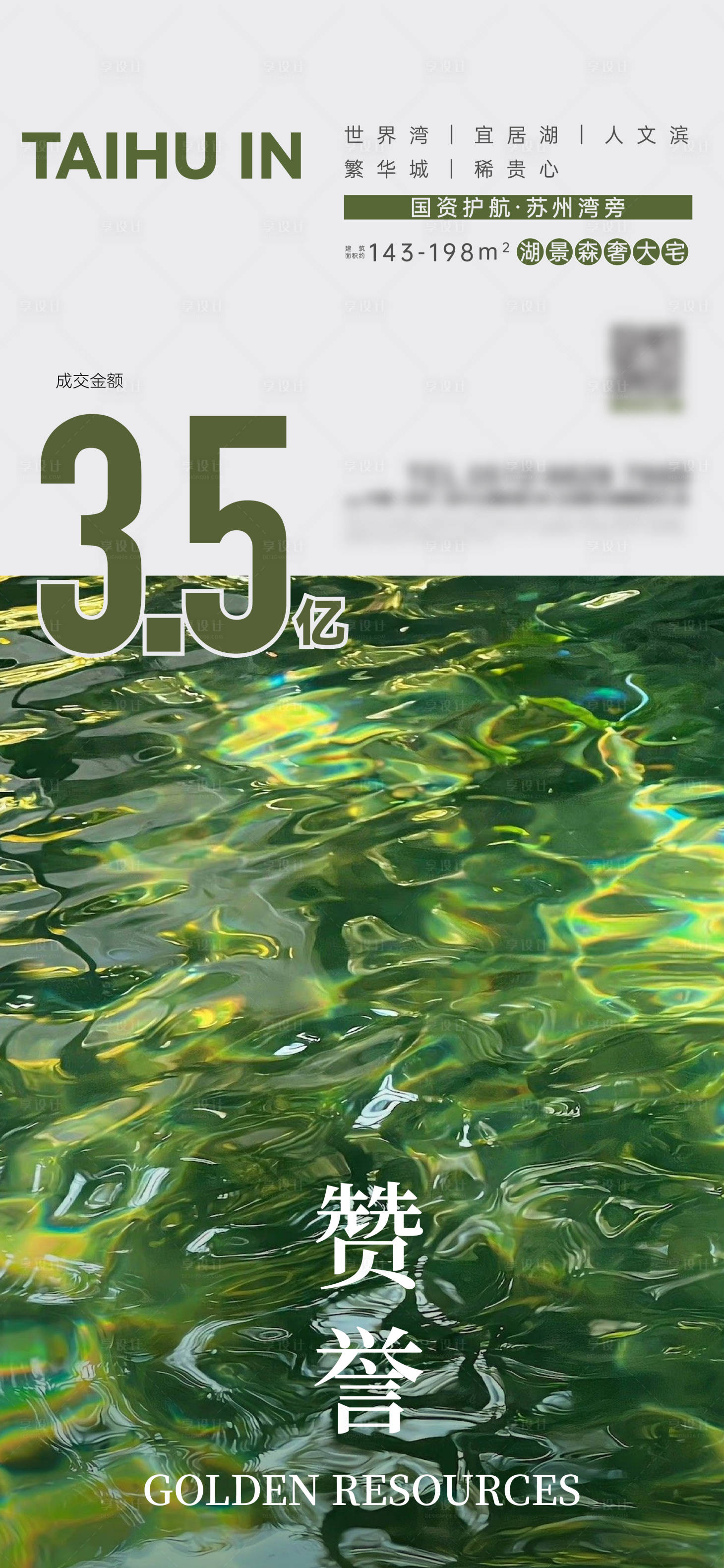 源文件下载【享设计】搜索编号：84320035597944644【地产高端价值热销刷屏海报】