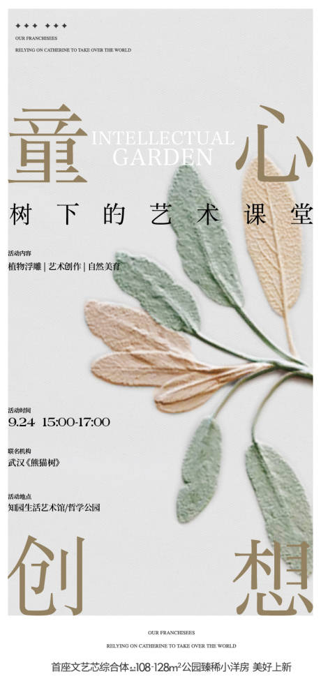 源文件下载【享设计】搜索编号：80830035726226295【莫兰迪色系植物浮雕亲子活动宣传海报】