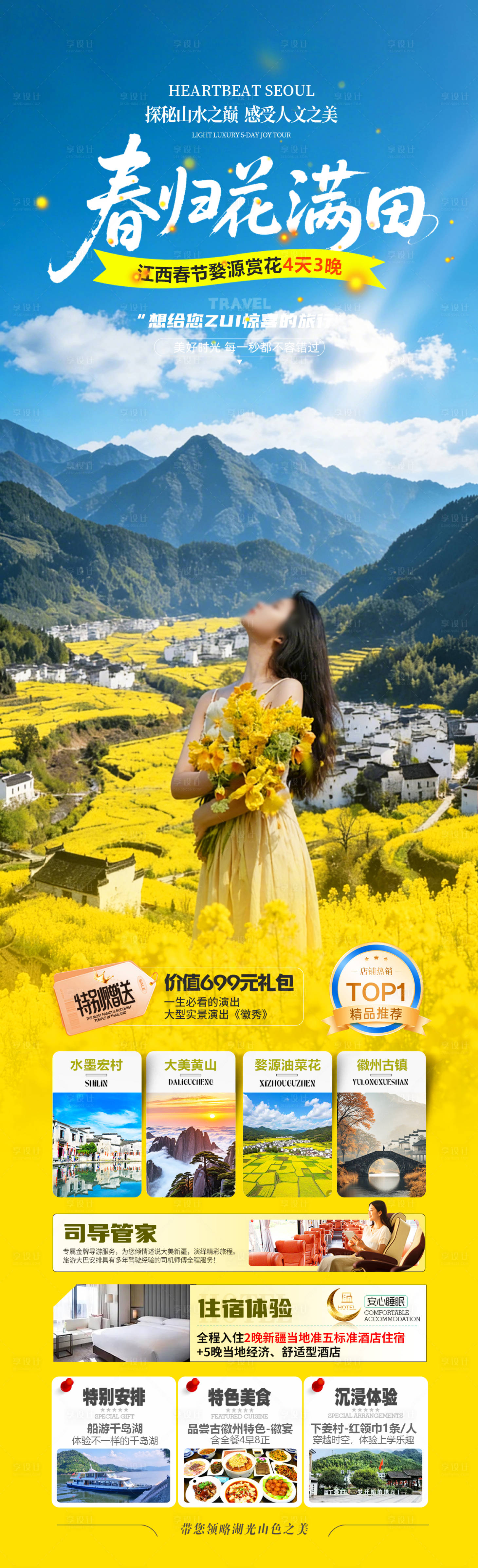 源文件下载【享设计】搜索编号：26700035647528103【春归花满田】