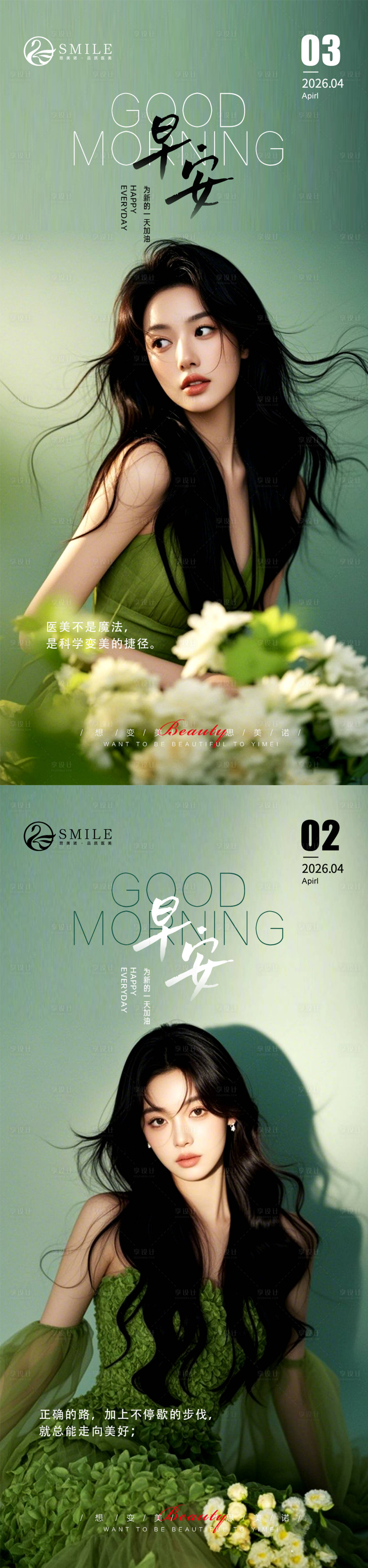 源文件下载【享设计】搜索编号：97540036130223707【早安图海报】