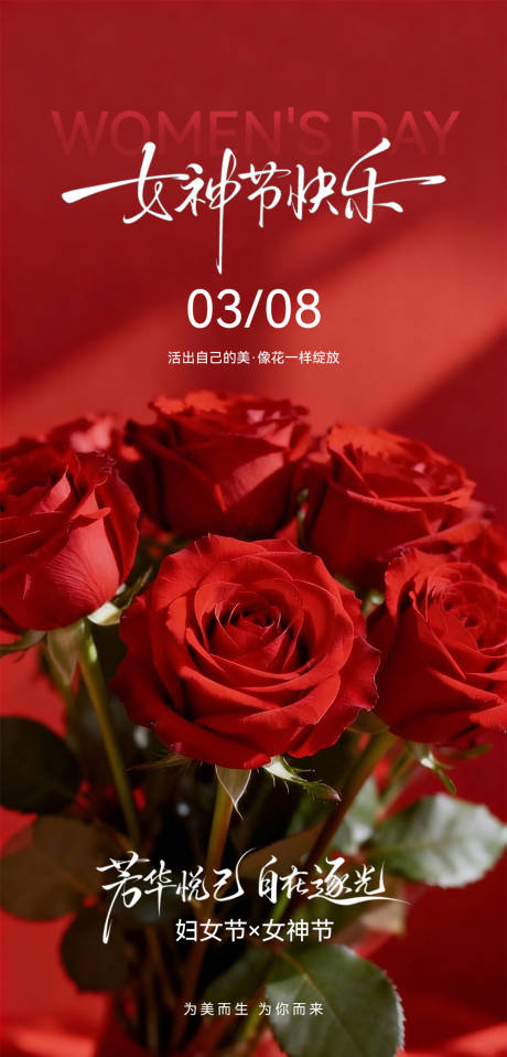 源文件下载【享设计】搜索编号：16730035657053412【妇女节宣传海报】
