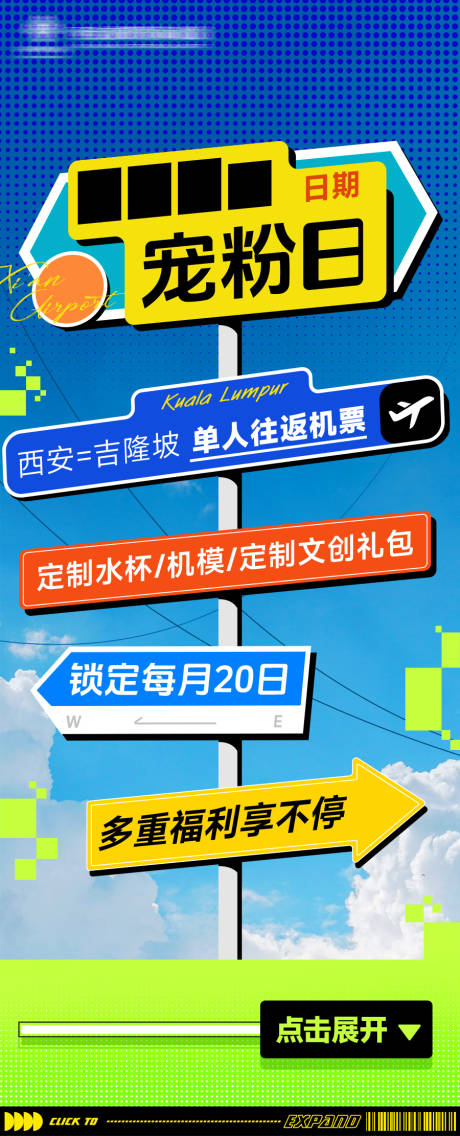 源文件下载【享设计】搜索编号：27780035743335513【粉丝日】