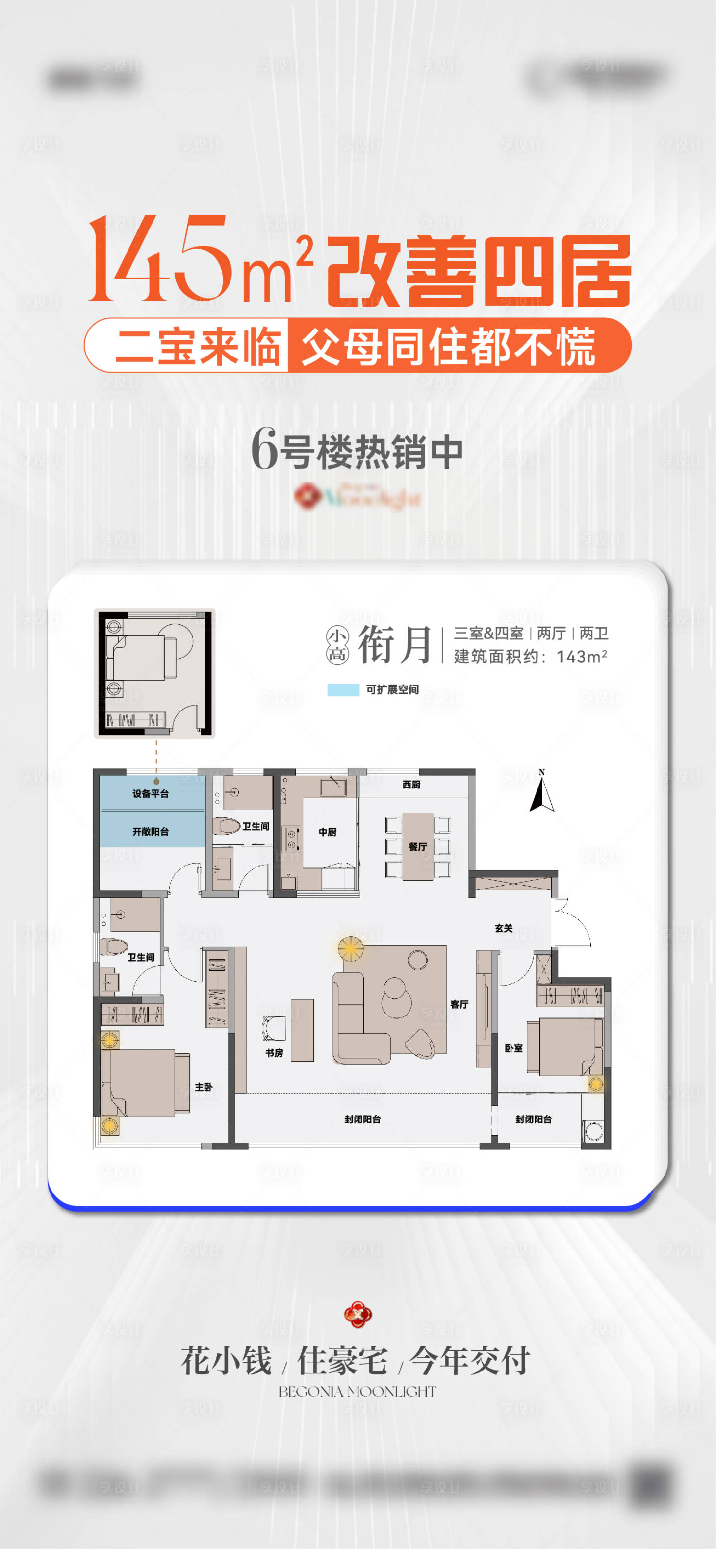 源文件下载【享设计】搜索编号：93600035892071129【户型海报】