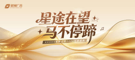 源文件下载【享设计】搜索编号：76470035786824812【公司年会年度盛典主画面主KV】