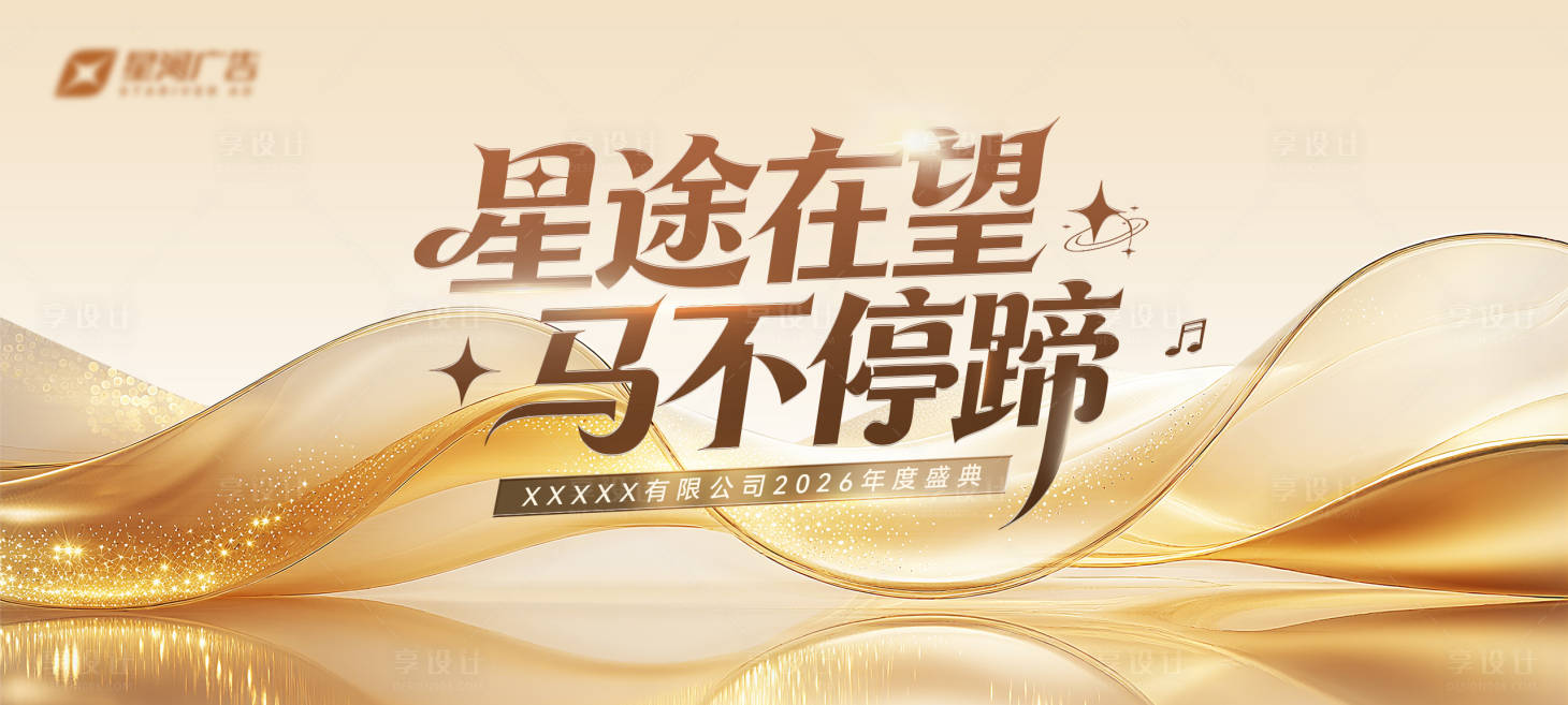 源文件下载【享设计】搜索编号：76470035786824812【公司年会年度盛典主画面主KV】