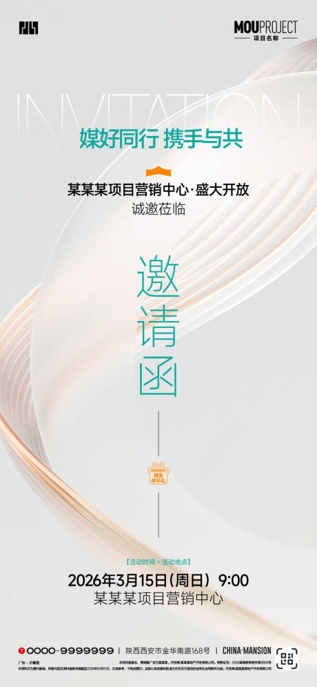 源文件下载【享设计】搜索编号：33360035754659245【媒体邀请函海报】