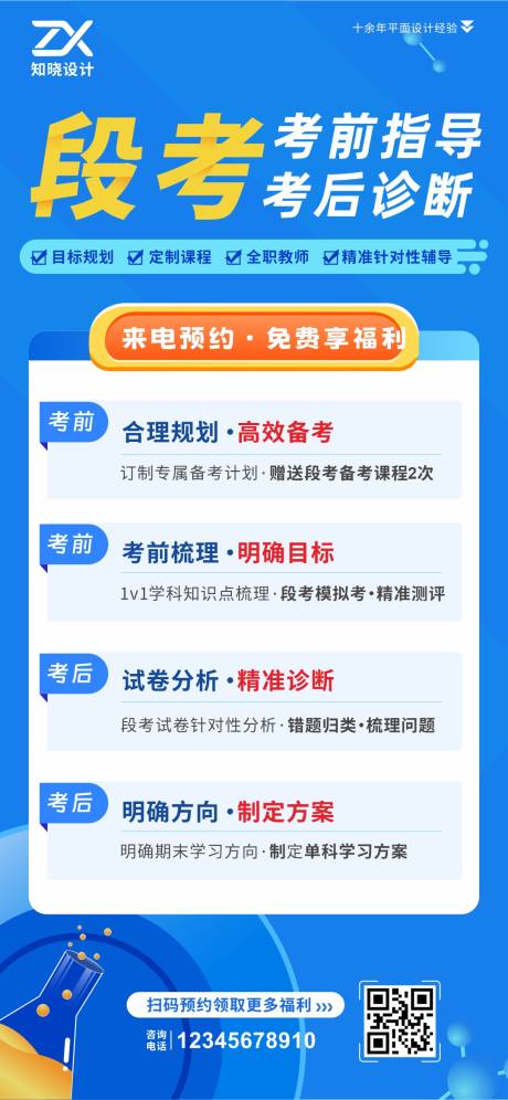 源文件下载【享设计】搜索编号：76290036133802568【段考考前指导考后诊断海报】