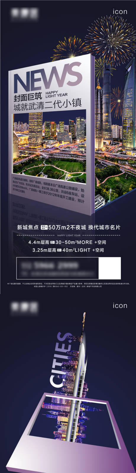 源文件下载【享设计】搜索编号：32560036112982896【地段配套海报】