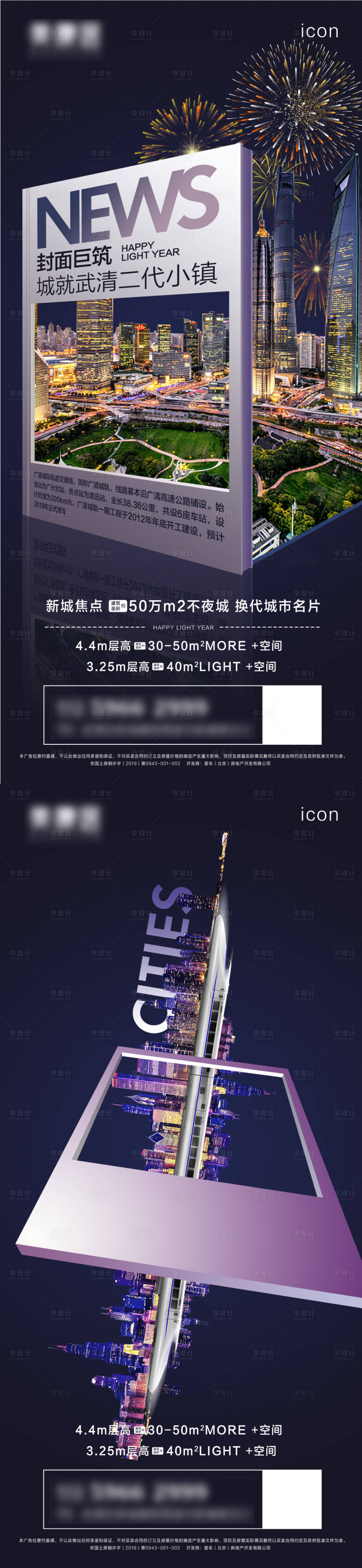 源文件下载【享设计】搜索编号：32560036112982896【地段配套海报】