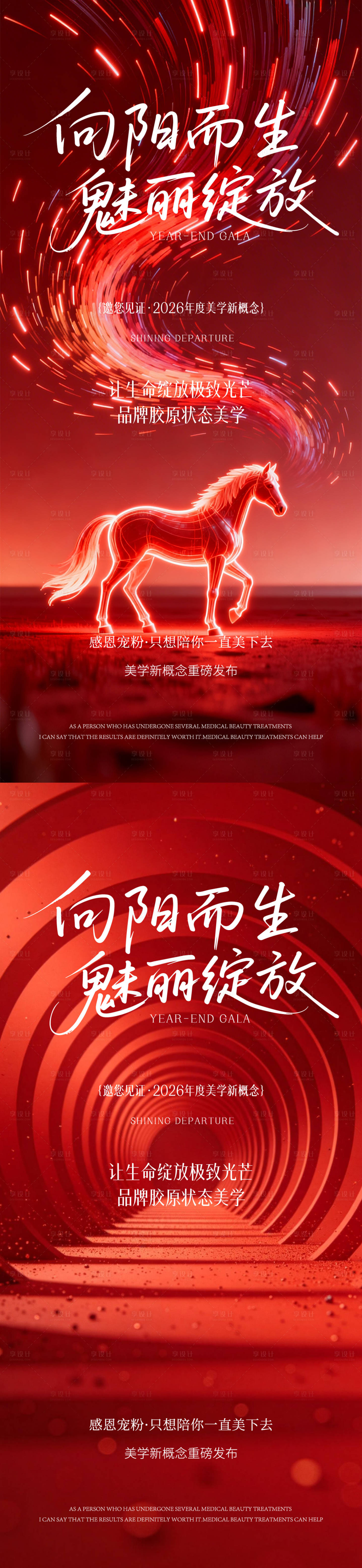 源文件下载【享设计】搜索编号：47460035849795207【医美邀请函】