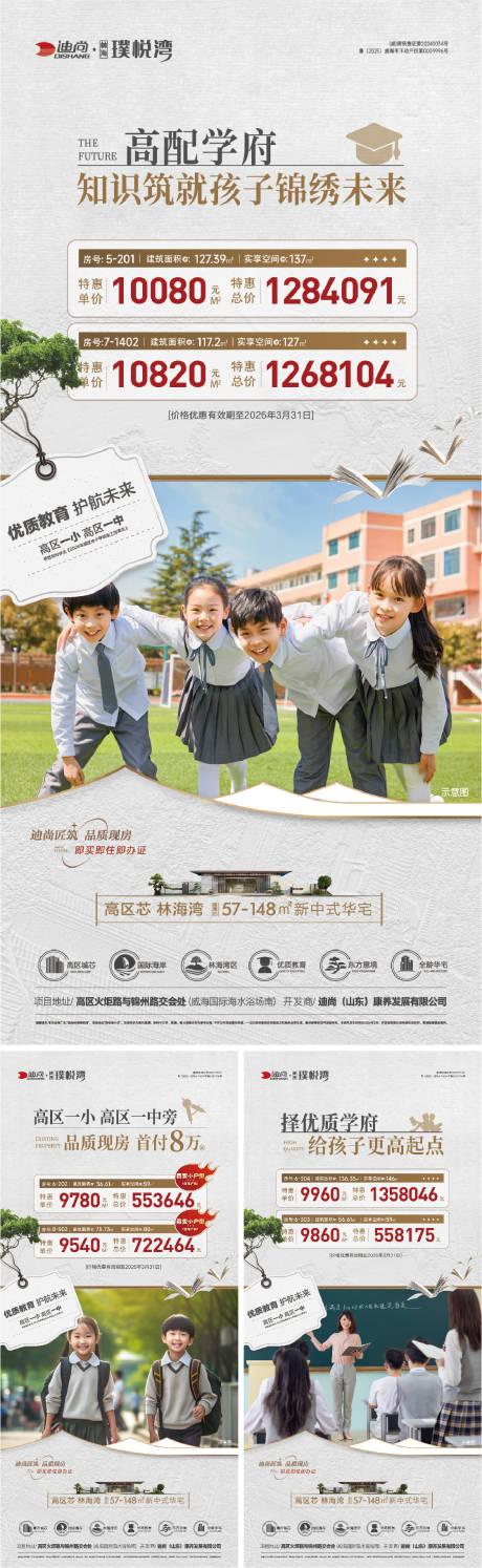 源文件下载【享设计】搜索编号：69310036092356575【地产学区教育价值点特价房系列海报】