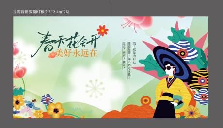 源文件下载【享设计】搜索编号：35360035784421255【春天拍照主背景38打卡墙】