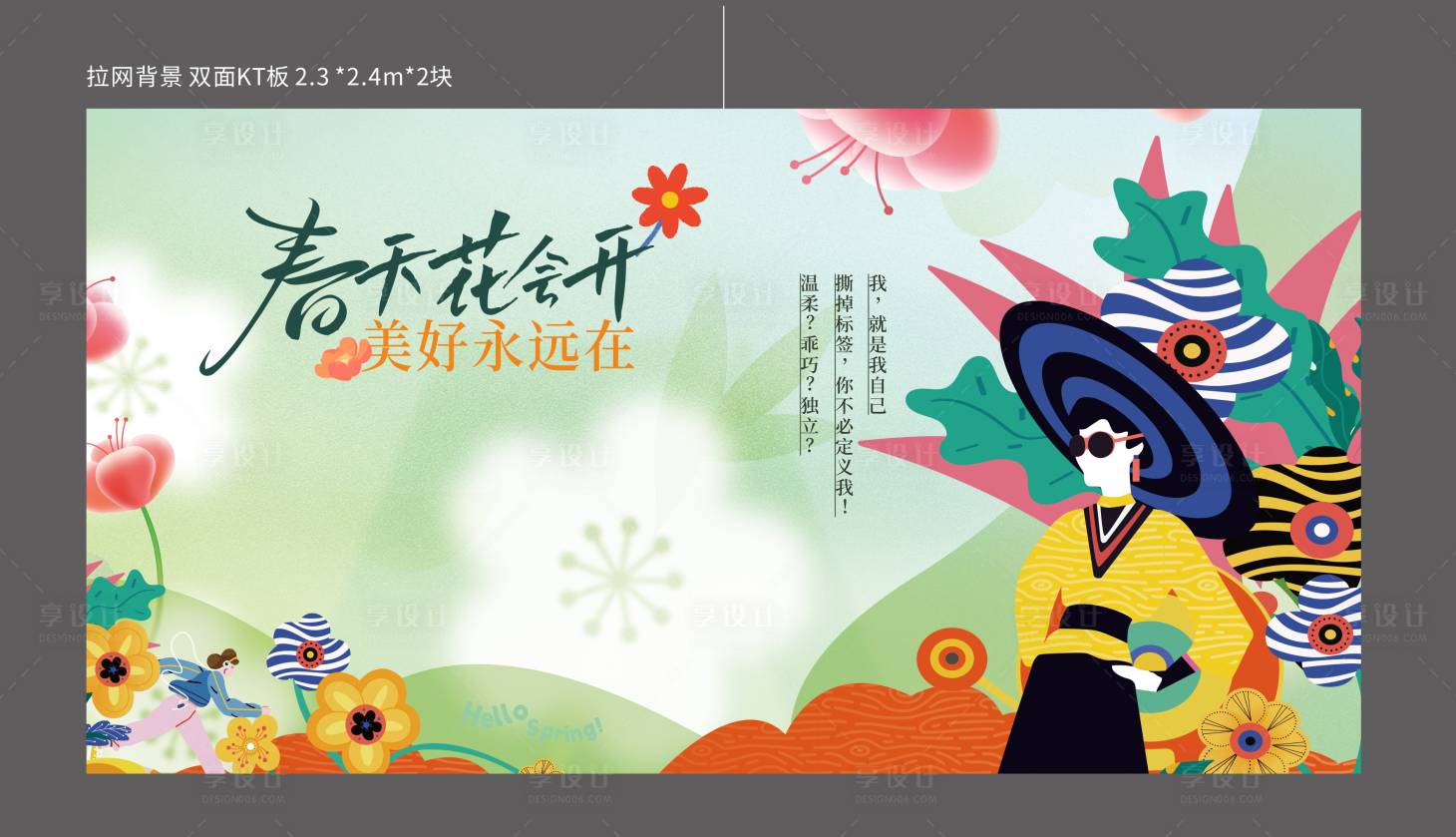 源文件下载【享设计】搜索编号：35360035784421255【春天拍照主背景38打卡墙】