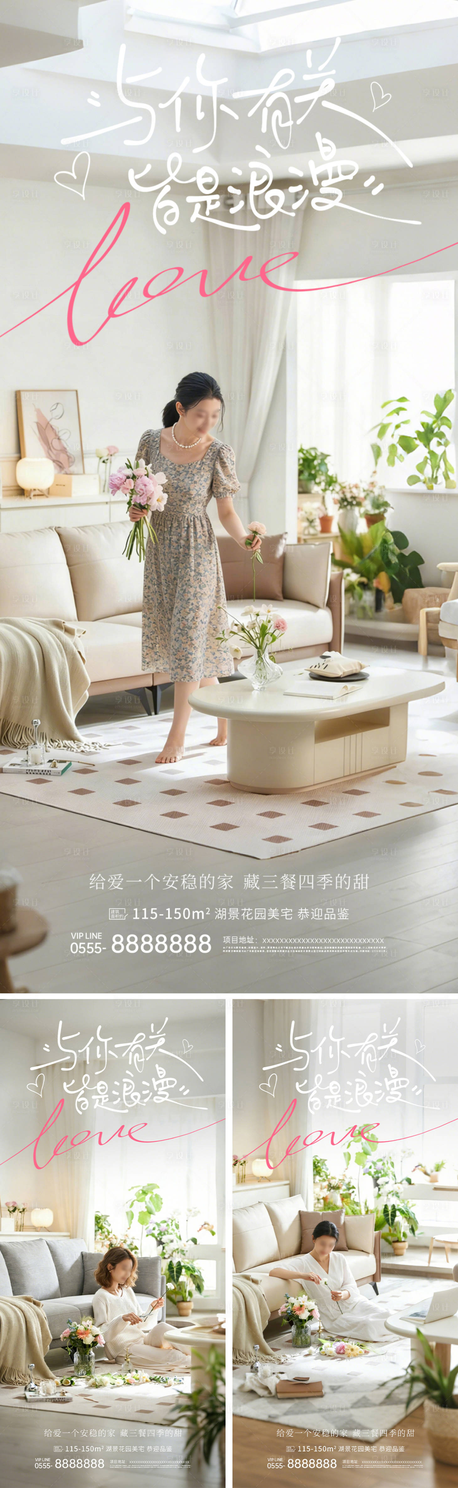 源文件下载【享设计】搜索编号：87710035605775436【情人节地产借势系列海报】