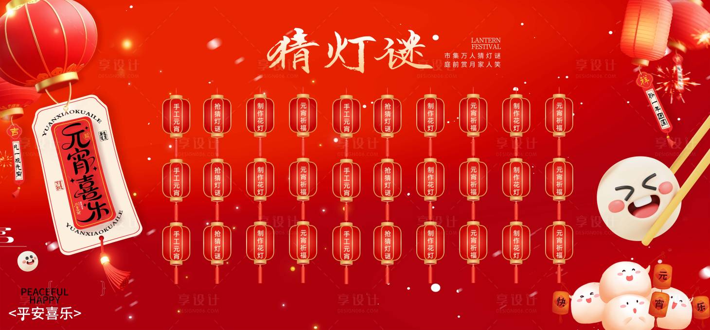 源文件下载【享设计】搜索编号：18860036123091567【元宵活动美陈】