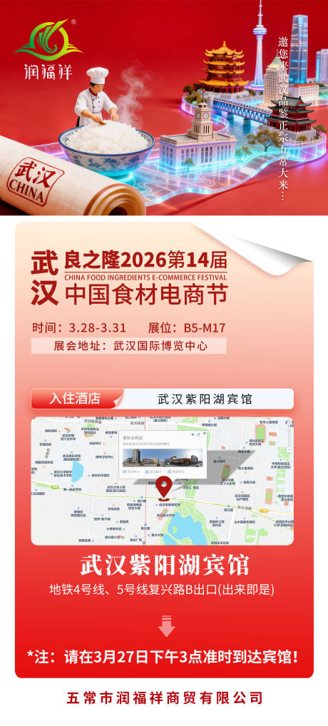 源文件下载【享设计】搜索编号：30000035888736753【良之隆入住酒店邀请函】