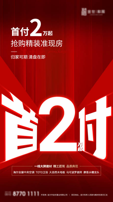 源文件下载【享设计】搜索编号：35010036135645696【房地产热销海报】