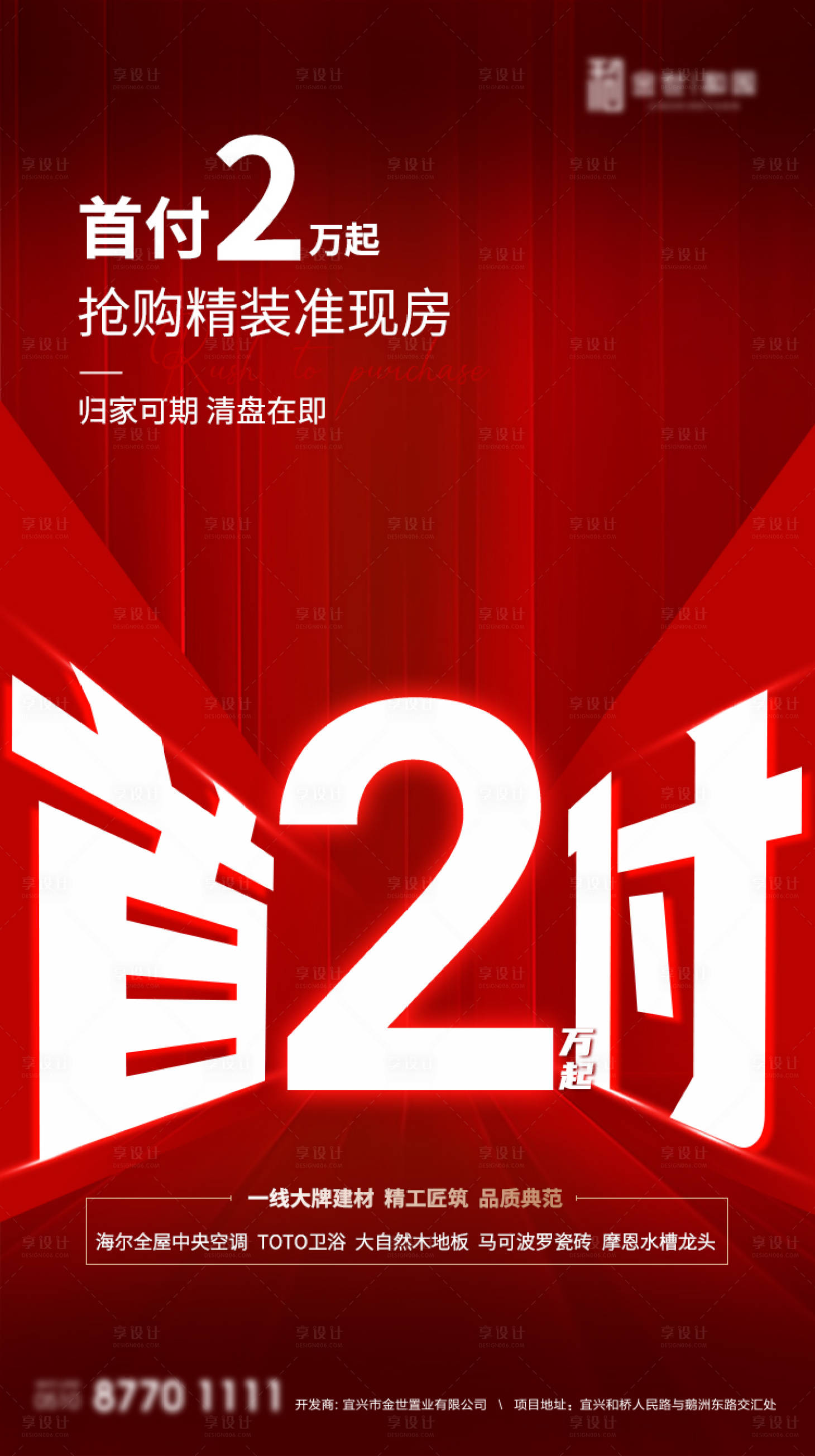 源文件下载【享设计】搜索编号：35010036135645696【房地产热销海报】