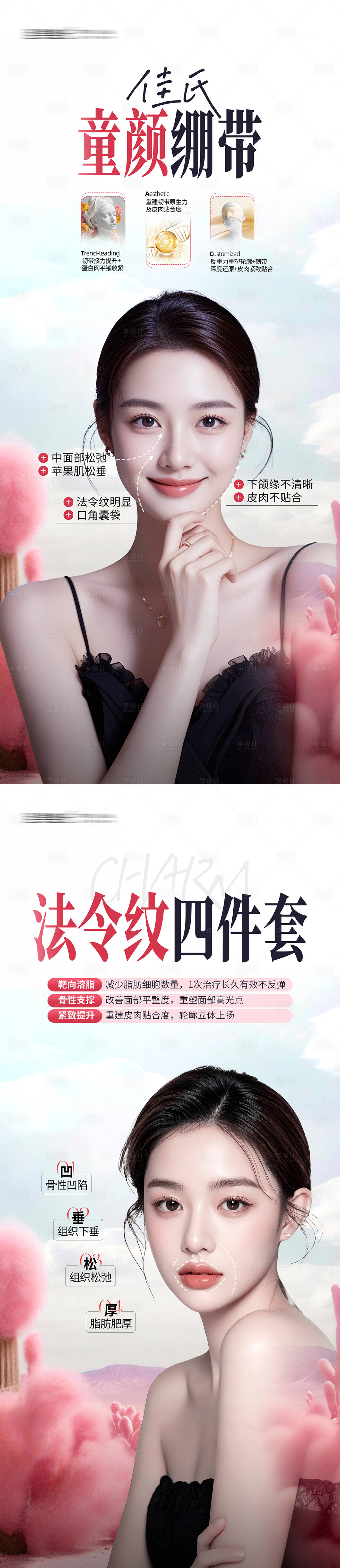 源文件下载【享设计】搜索编号：78150035908817846【医美新品 】