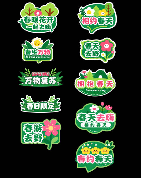 源文件下载【享设计】搜索编号：18950035986389002【春日万物复苏插画手举牌】