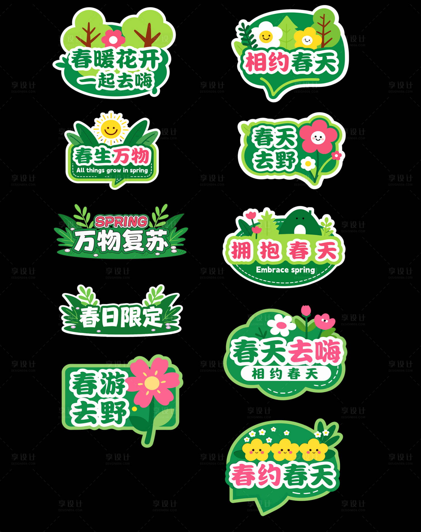 源文件下载【享设计】搜索编号：18950035986389002【春日万物复苏插画手举牌】