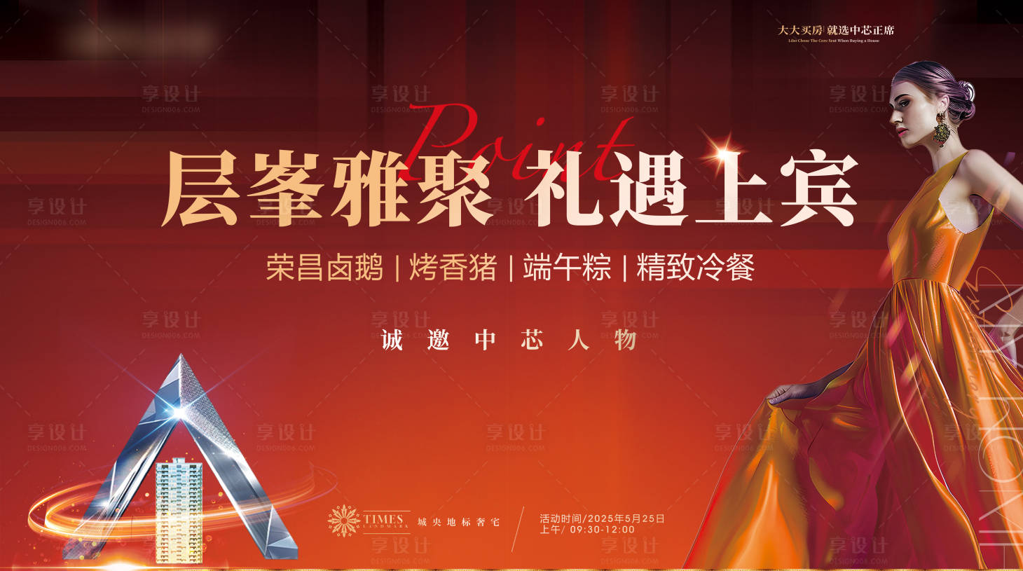 源文件下载【享设计】搜索编号：87150035697691564【房地产暖场活动】