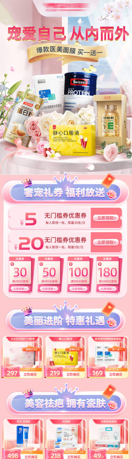 源文件下载【享设计】搜索编号：20120035634372026【妇女节首页活动】
