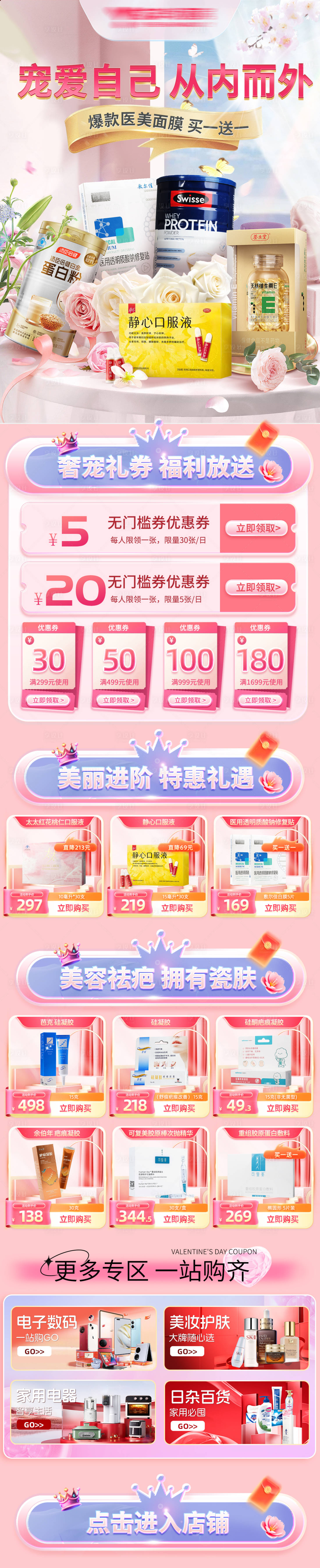 源文件下载【享设计】搜索编号：20120035634372026【妇女节首页活动】