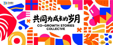 源文件下载【享设计】搜索编号：47010035743814594【儿童成长记录绘画主视觉】