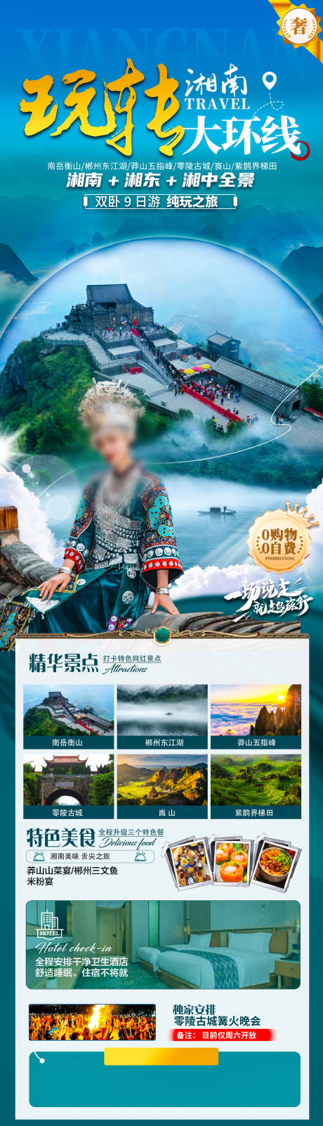 源文件下载【享设计】搜索编号：82440035738847531【玩转湘南】
