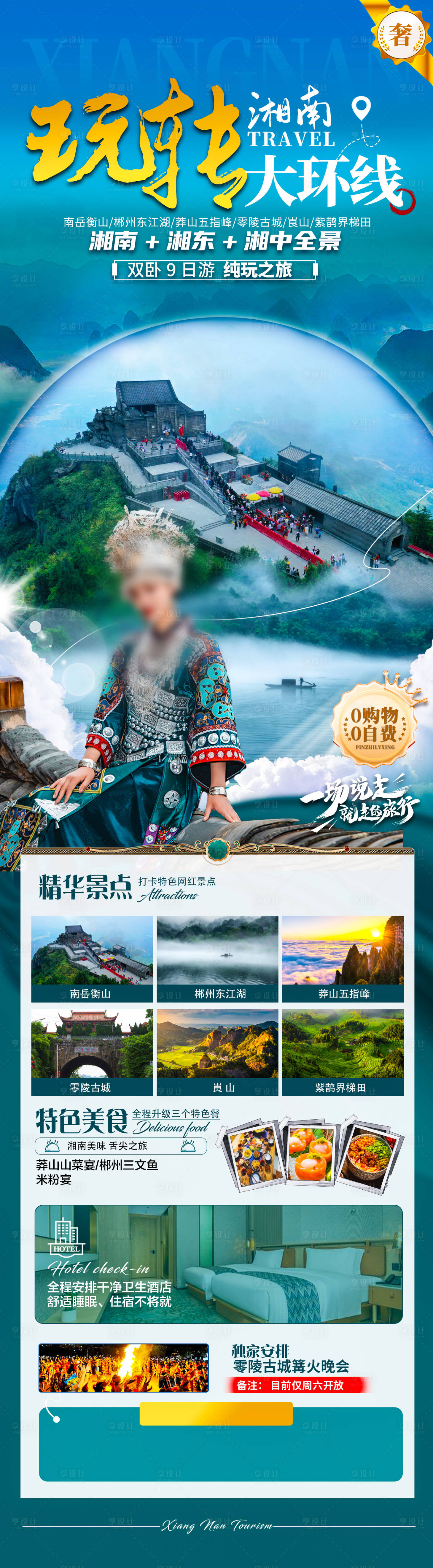 源文件下载【享设计】搜索编号：82440035738847531【玩转湘南】