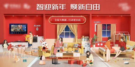 源文件下载【享设计】搜索编号：57280035650874513【智迎新年焕新自由活动展板】