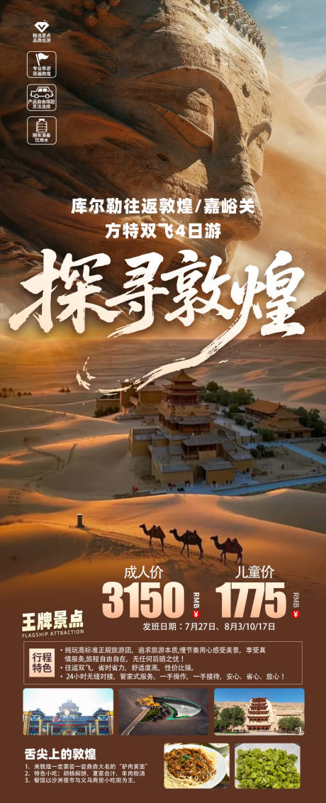 源文件下载【享设计】搜索编号：51730036012971387【探寻敦煌】