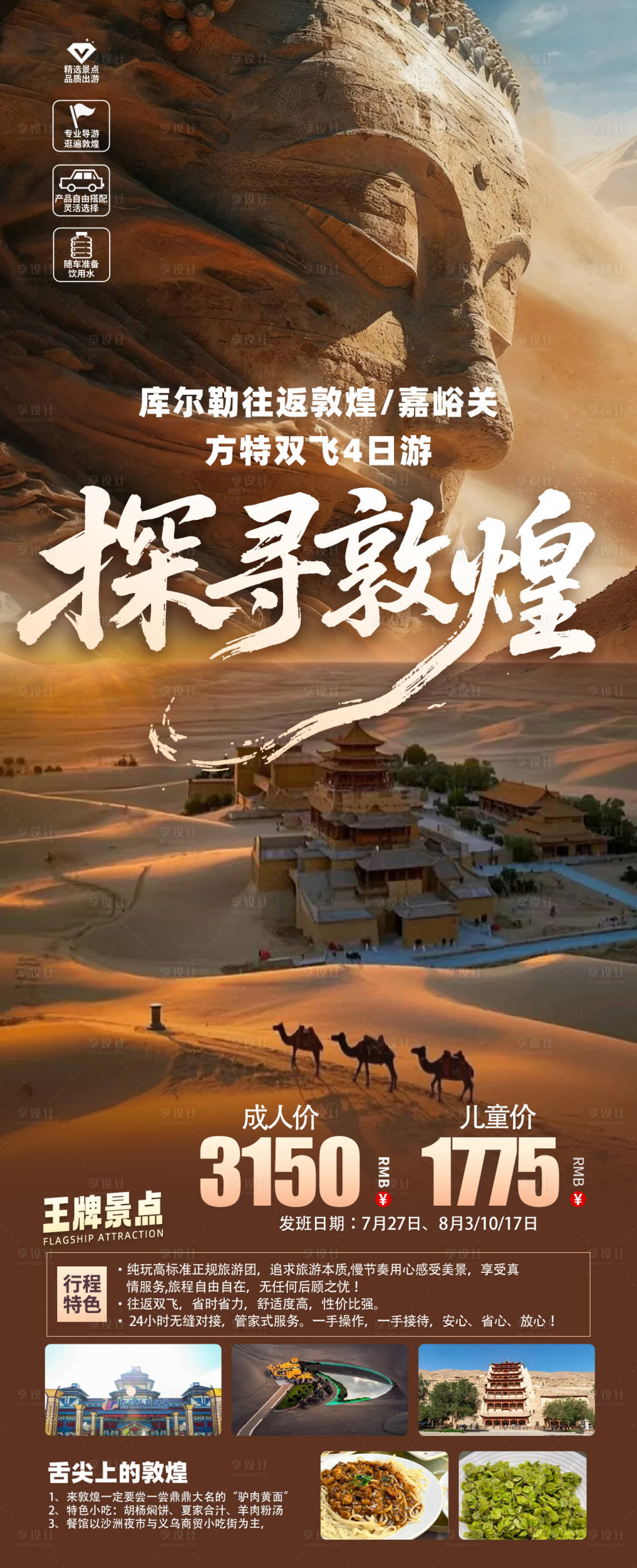 源文件下载【享设计】搜索编号：51730036012971387【探寻敦煌】