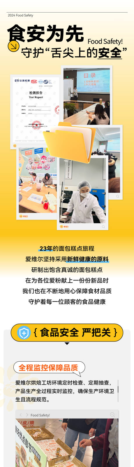 源文件下载【享设计】搜索编号：76300035639302384【食品安全推文长图】